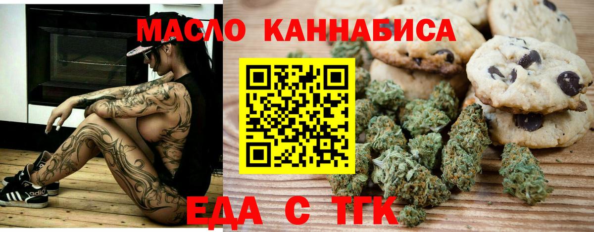 Орехово-Зуево  Cannafood марихуана  Вход с VPN 