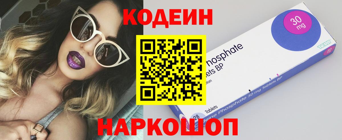 Кодеин Purple Drank  Вход с VPN  Кодеиновый сироп Lean Purple Drank  Орехово-Зуево 