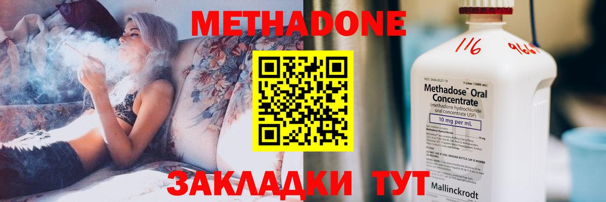 МЕТАДОН methadone Орехово-Зуево