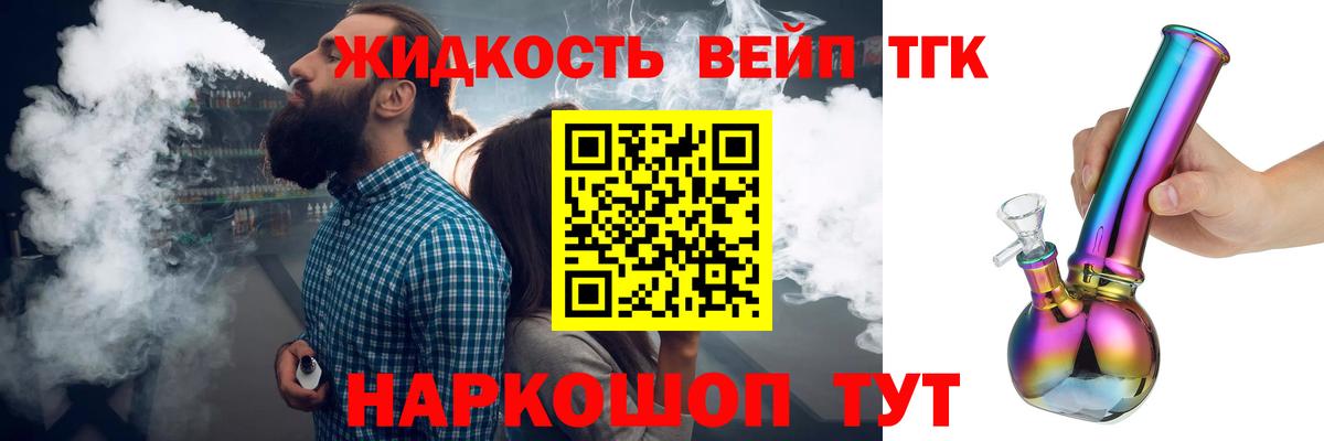ТГК гашишное масло Орехово-Зуево